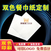 餐巾纸定制双色印logo饭店酒店商用定制餐厅彩色正方形纸巾订做色