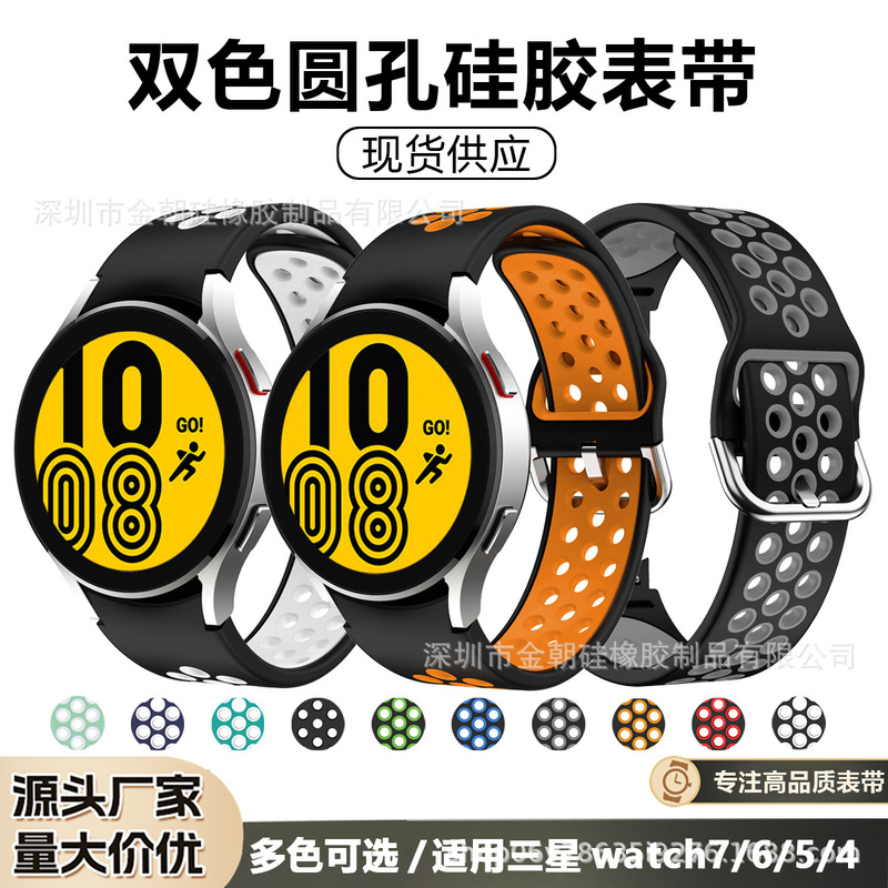 Suitable for Samsung Galaxy Watch6/5/4 Two-Color Round Hole Silicone Strap Watch5Pro Breathable Bracelet Strap