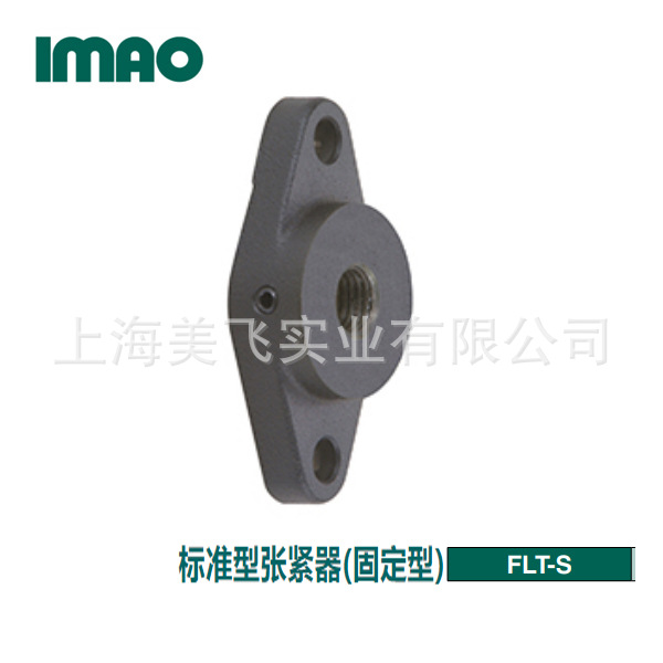IMAO凸缘张力器FLT45S/FLT90S