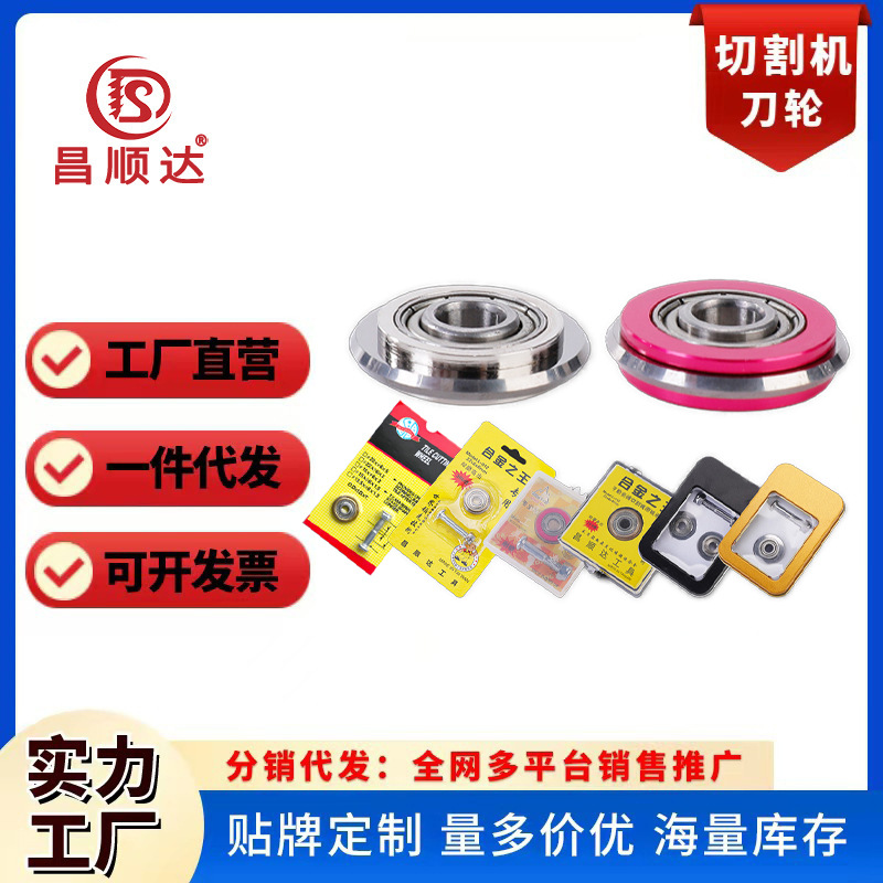 手动瓷砖切割机刀头高硬度承轴刀轮玻化砖地砖专用推刀