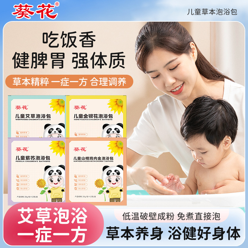 ひまわり子供用バス薬バッグ子供用バスバッグヤオバス液体ハーブベビー薬用バスバッグバスバッグ卸売|undefined