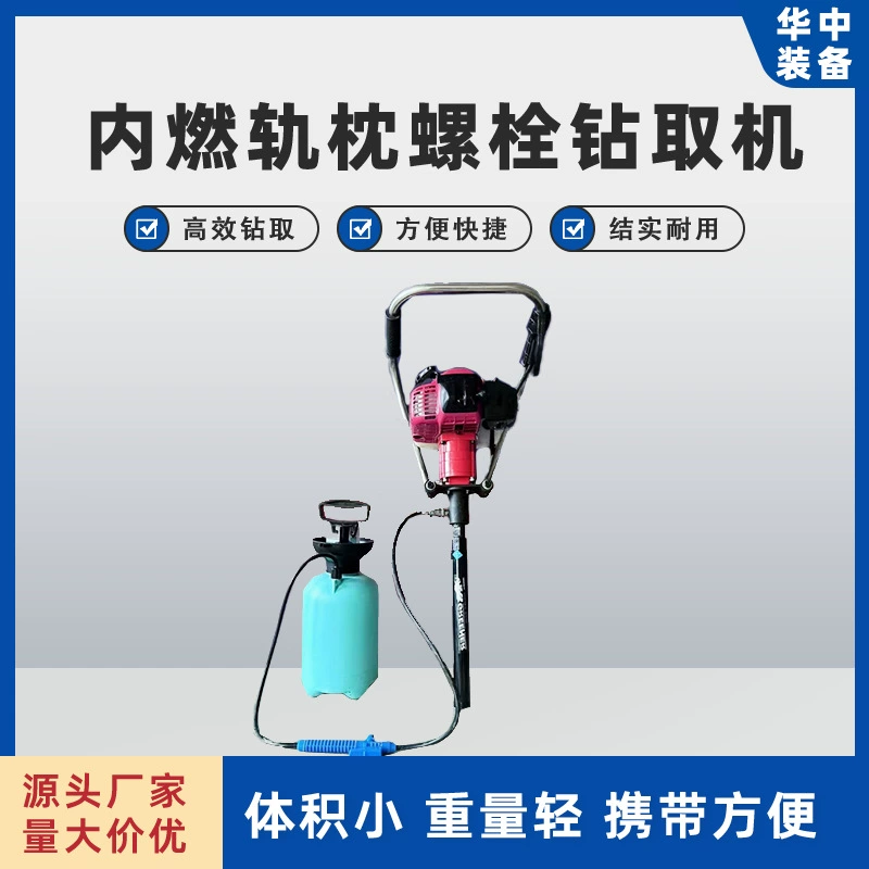 Оборудование для технического обслуживания железной дороги, сверлильный станок внутреннего сгорания NLQ-45, портативный перфоратор для рельсов