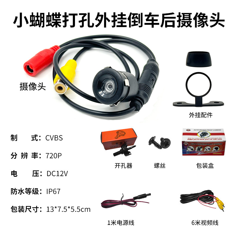 Universal 18.5mm Hd Car Reversing Camera Ahd1080P Fisheye Rear View Camera