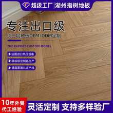 AB级欧橡黑胡桃柚木纯三层人字鱼骨艺术拼实木复合地板批发耐磨