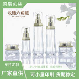 现货新款收腰六角套装瓶120ml100ml乳液瓶30g膏霜化妆品包装