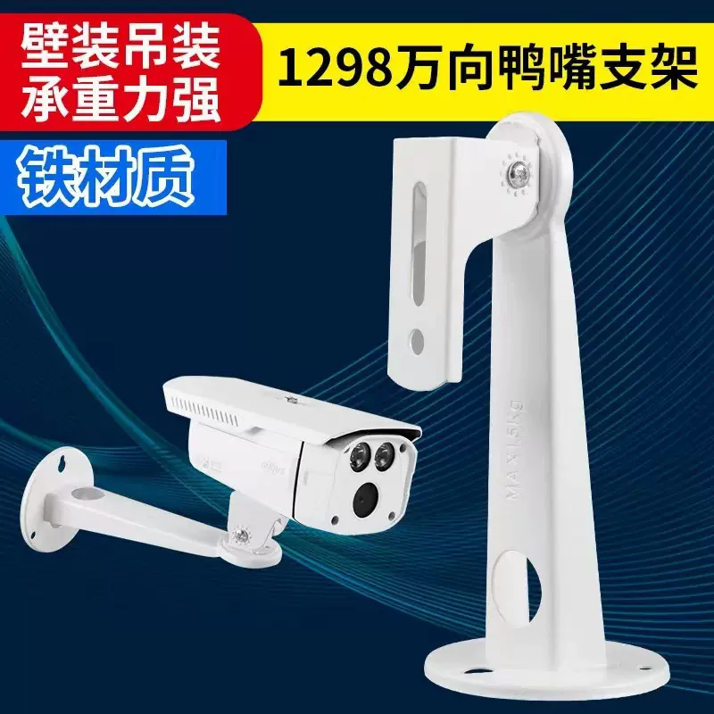 监控支架1298吊装壁装万向鸭嘴支架多用途金属监控摄像头支架
