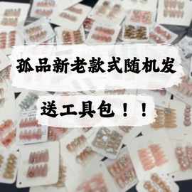 【一只顾】纯手工美甲穿戴甲盲盒孤品清仓直播秒品摆摊美甲店货源