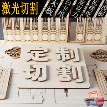 毕业模型激光切割 椴木板打印雕刻 烙画板层板瓦楞纸镂空建筑制作