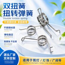 双扭簧 扭转弹簧 不锈钢夹子弹簧 厂家加工筒灯弹簧灯饰弹簧