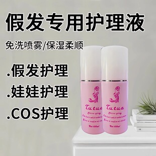 Quinn Wig Care Solution Wig Softener Anti-static Real Hair Wig Repair Solution Care Solution Special Care Solution