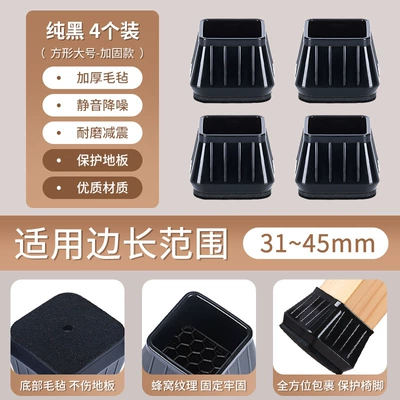 Ayaqaltılar (Kovriklər) — Stool Legs, Chair Leg Covers - upgraded-square-large-size-pure-black-4-pack-suitable-for-31-45cm