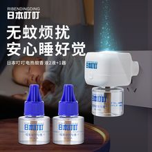 日本叮叮蚊香液批发补充装加热器插电热蚊香液婴儿驱蚊液代发授权