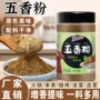 瓶装厨房商用家用五香粉