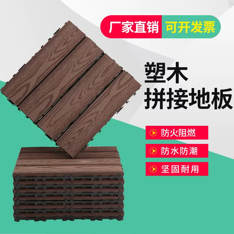 压花塑木地板户外庭院自铺露台卡扣拼接防腐水室外阳台免龙骨地砖