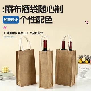 麻布袋定制红酒礼品袋批发单双支葡萄酒白酒复古亚麻布手提袋定做