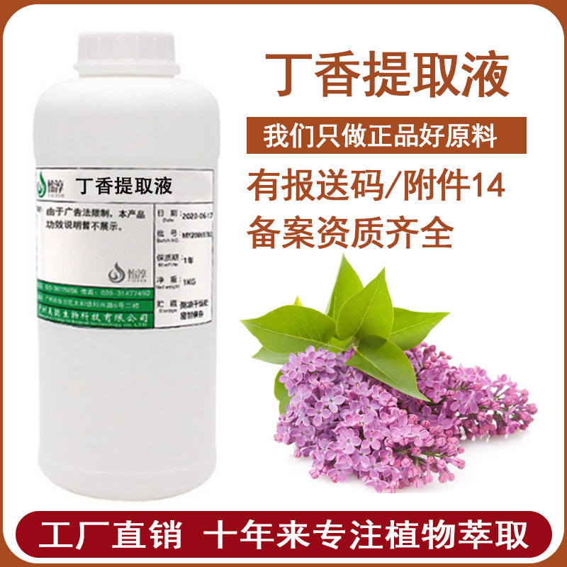 工厂批发丁香提取液 萃取液 丁香提取物 化妆品植物护肤原料 1KG