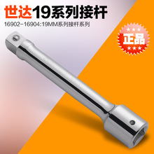 SATA世达工具 19系列接杆 4" 16902 8＂16903 16＂16904