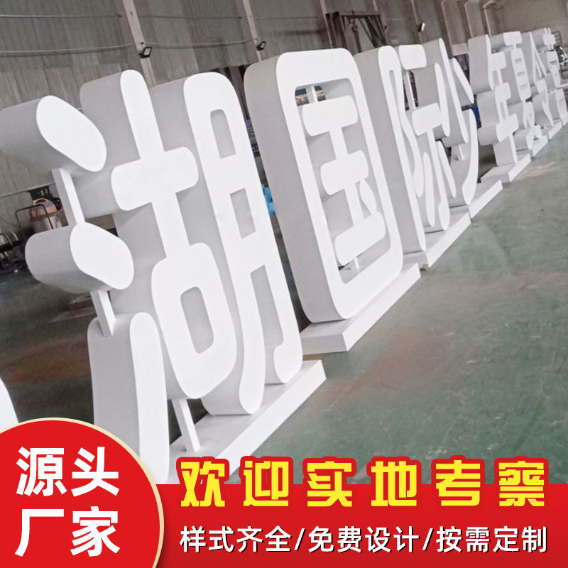 户外落地景观字双面字不锈钢发光字商场立体字铁皮烤漆广告字厂家