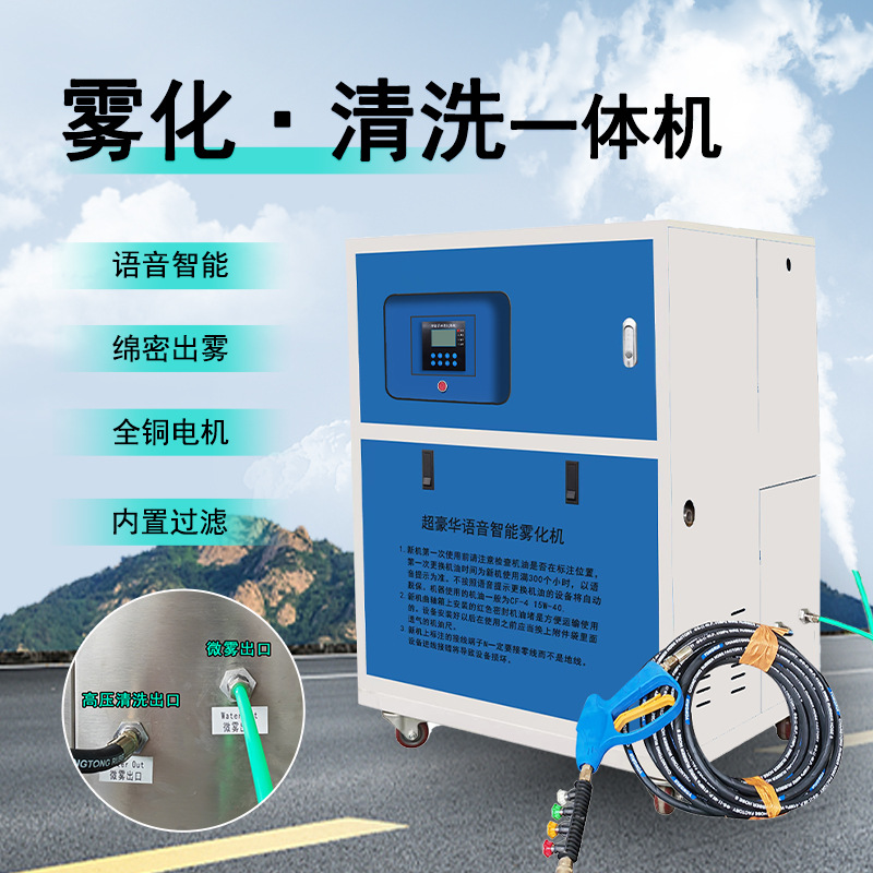 雾森景观造雾工厂除尘围挡喷淋造雾机高压清洗机雾化机人工造雾