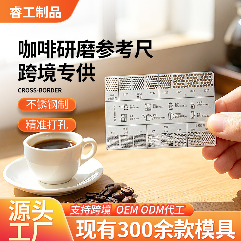 Coffee Powder Grinding Reference Card, Grinder Scale Size Reference, Stainless Steel Coffee Powder Thickness Comparison Ruler