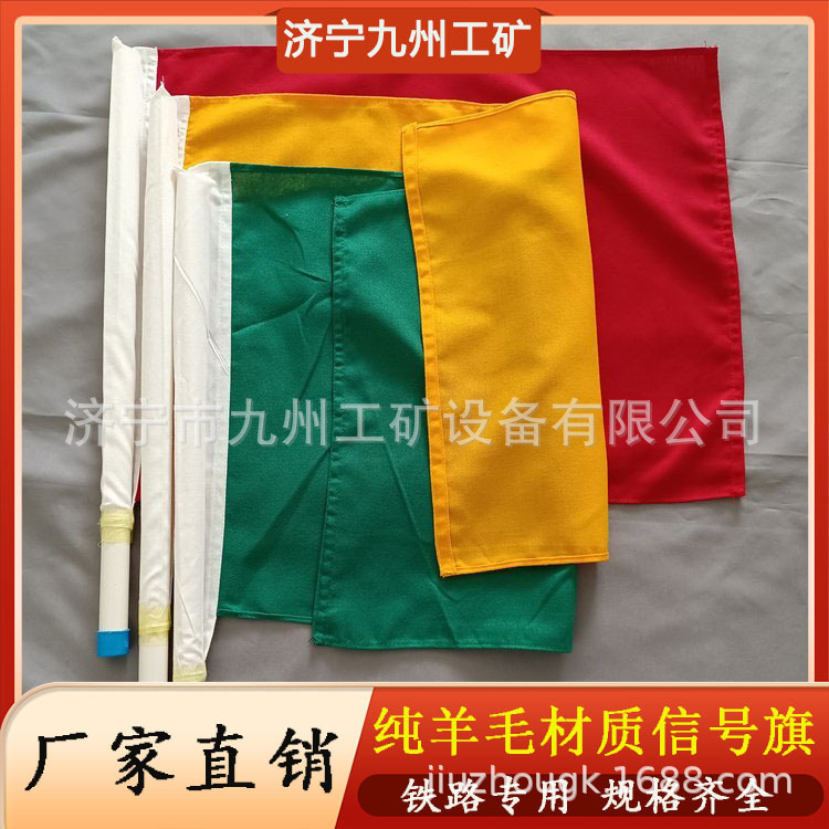 红黄绿三色指示旗 轨道防护标志旗 安全防护旗