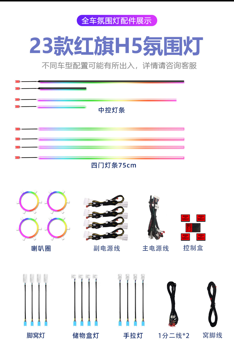 Red Flag H5 Atmosphere Lamp Car Supplies Decoration 23 Modified 22 Special Interior Interior Car 24 Streamers Original Factory Atmosphere