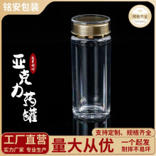 直供黑枸杞藏红花石斛亚克力 包装瓶高档保健品储存罐4.5*11.5