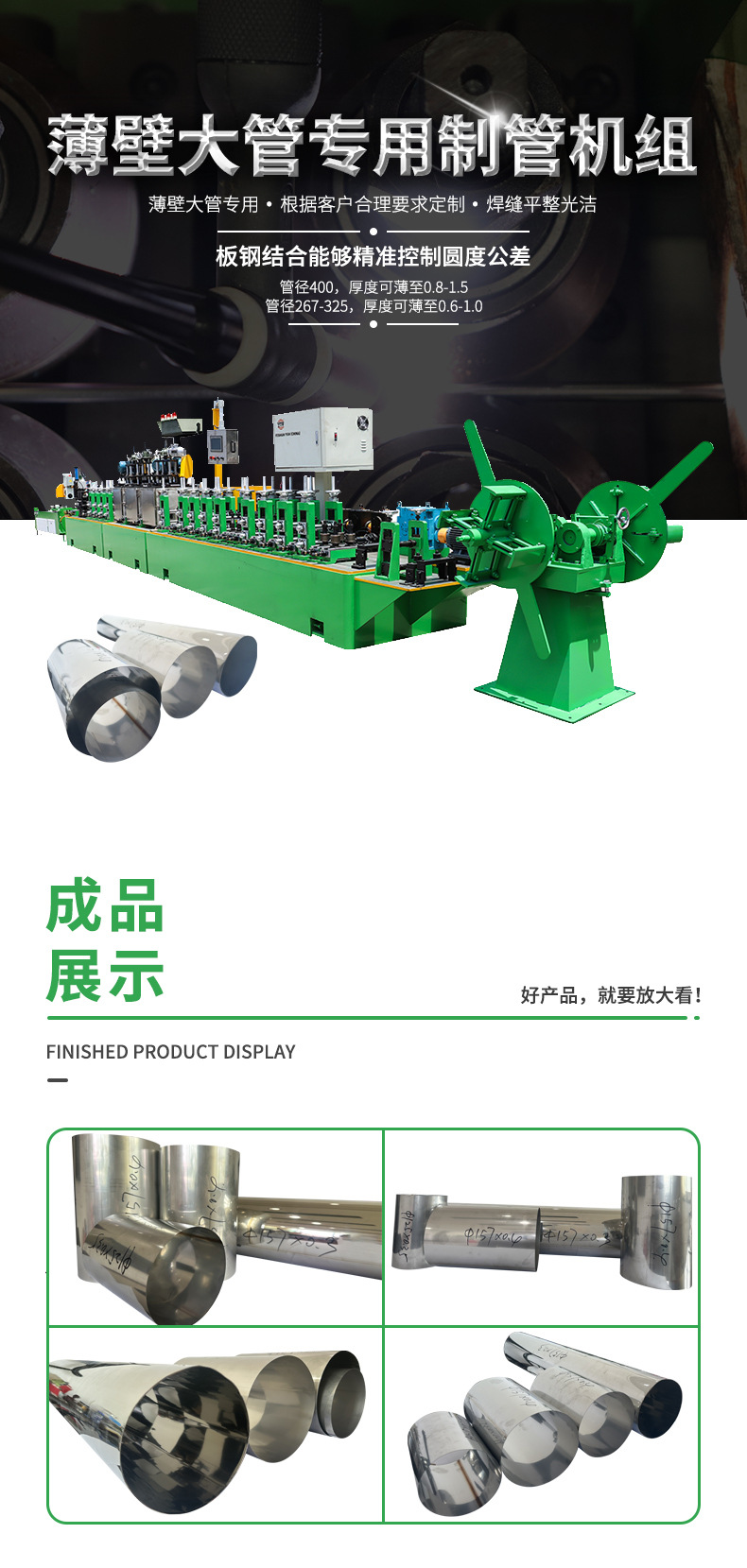 自动大管径不锈钢制管机 不锈钢焊管机 不锈钢管生产线设备