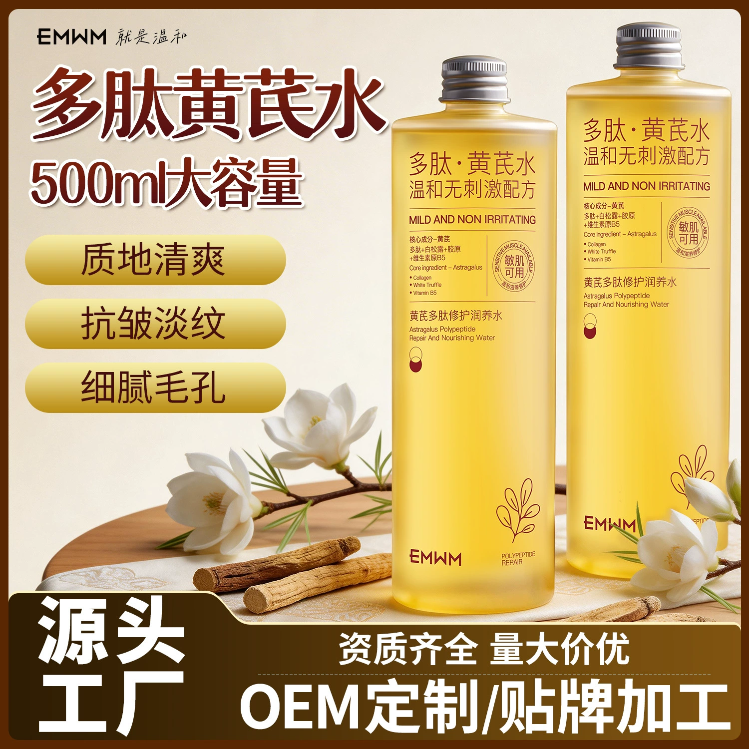 EMWM Astragalus Polypeptide Repair Увлажняющая вода 500 мл Увлажняющий лосьон Тоник перед макияжем Влажный компресс Осветляющий