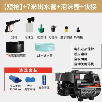 Tunide High-Pressure Car Washing Machine 220V Car washing machine - short-gun-7m-water-outlet-pipe-foam-pot-quick-connector