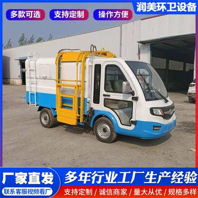 Electric three-wheeled garbage truck, self-loading Elektrik zibil maşınları