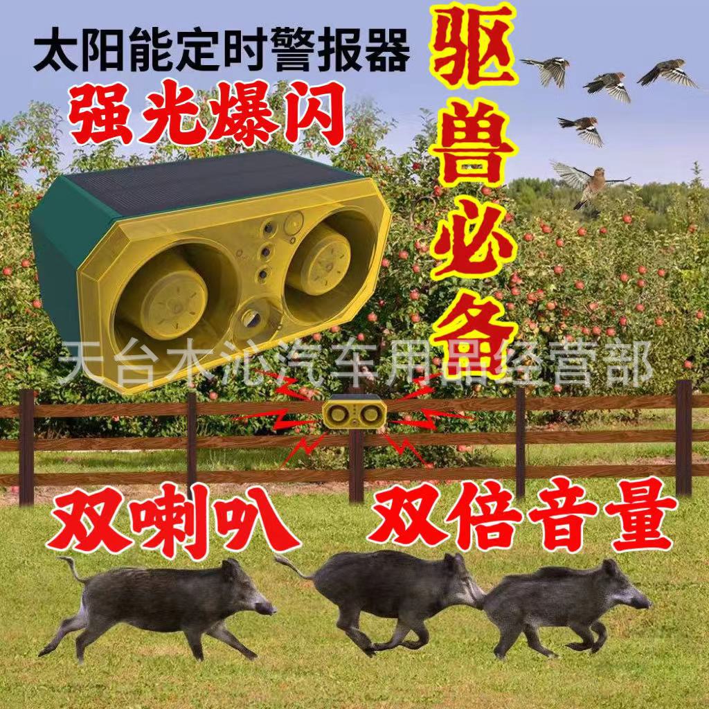 吓野猪驱赶神器大音量狗叫声太阳能户外夜间农田驱兽长续航爆闪灯
