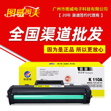 ��˼������K 110A��оƬ ����HP����108a MFP136a mf138P��ӡ��