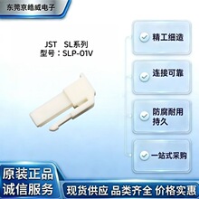 JST SLP-01V 连接器 SL 系列 公胶壳 3.96mm间距线对线插头接插件