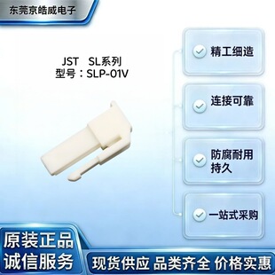 JST SLP-01V �B���� SL ϵ�� ���z�� 3.96mm�g�ྀ�������^�Ӳ��