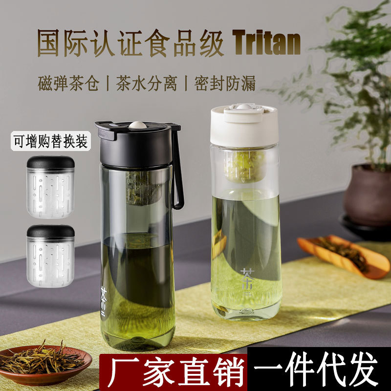 New Tritan Magnetic Tea Warehouse Water Cup Tea Water Separation Tea Cup Portable Tea Set Large Capacity Can Be Printed