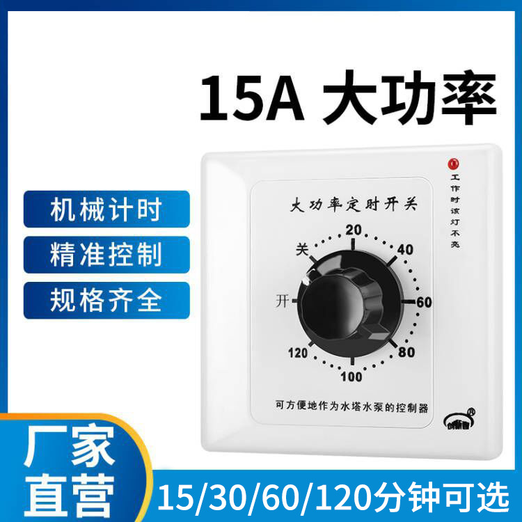 水泵定时开关 家用220V定时控制器86型电器面板机械定时器开关