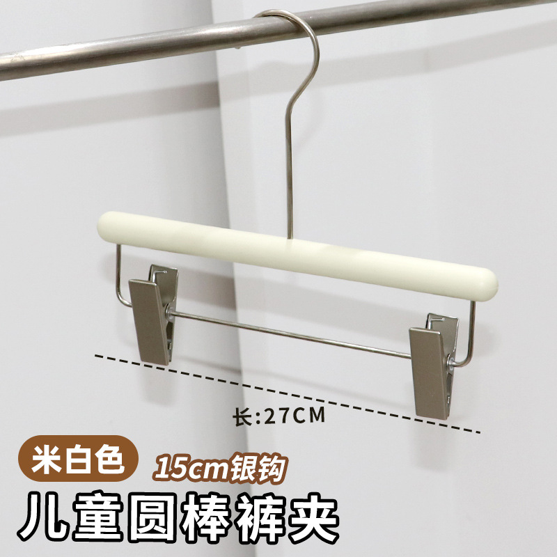 유백색 인조목재 어린이 원형봉 바지걸이 (15cm 실버고리)