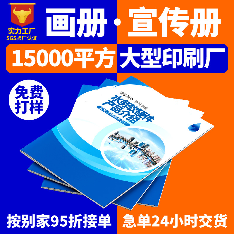 企业手册制作书册装订书刊杂志书籍印刷展会样品本册线圈画册印刷