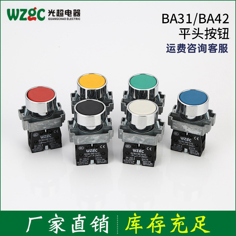 按钮开关平头A级BA31BA42锌合金加厚铜件银点常开常闭按键IP65