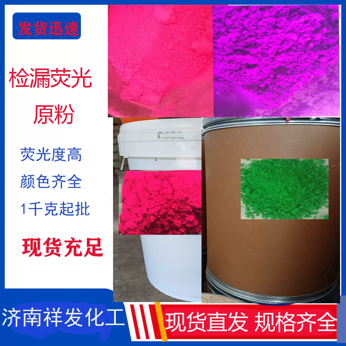 现货批发检漏荧光粉高亮度高细度1KG起化工除尘布袋检漏荧光粉