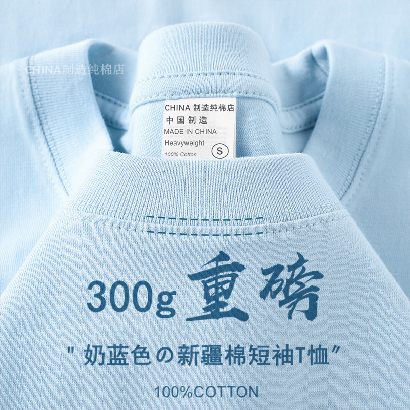 White milk blue 300g heavy cotton thick impermeable short sleeve T-shirt summer loose men's and women's American base shirt