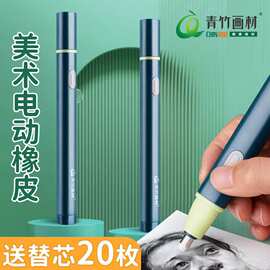青竹电动橡皮擦素描擦刀美术生专用高光细节揉擦绘画擦笔套装涂抹