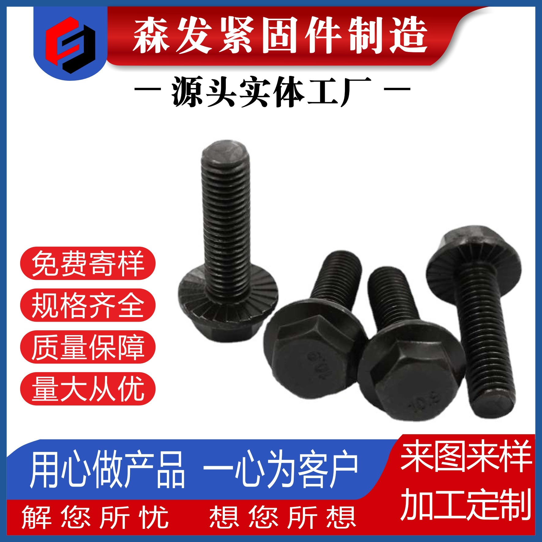 10.9级高强度带齿外六角法兰面螺栓加大型螺丝GB5788 M6M8M10M12