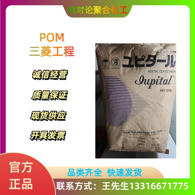 POM 泰国三菱工程 FX-11J 注塑级 润滑性 耐磨 高强度 汽车运动器