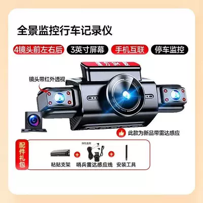 Driving recorder, and Right - no-card-front-rear-left-and-right-panoramic-4-lens-voice-control-mobile-phone-interconnection-24-hour-sentry-radar-sensor