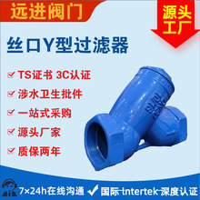 远进阀门源头工厂丝扣Y型过滤器丝口过滤器GL11H-16Q过滤器DN32