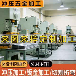 东莞工厂定制冲压模具折弯不锈钢碳钢拉伸五金冲压件加工钣金加工