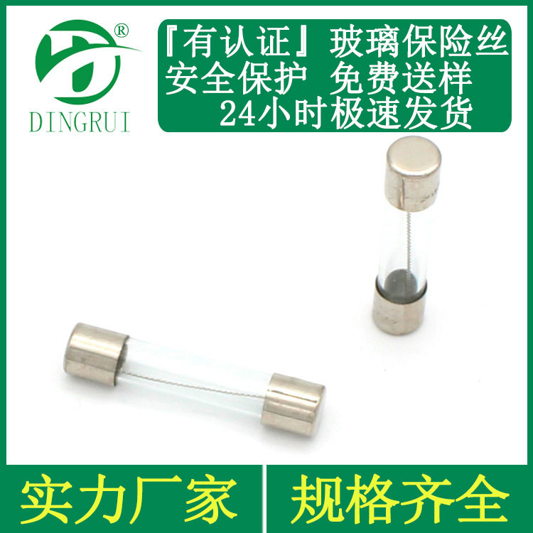 现货 玻璃保险管 6*30 保险丝管 10A 15A 熔断器 6x30mm 保险丝