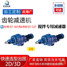 厂家直销 RM搅拌专用减速机 加长轴承箱 高轴向力 RM57-RM107定制